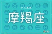 摩羯座10月会离婚吗，摩羯座10月会离婚吗女
